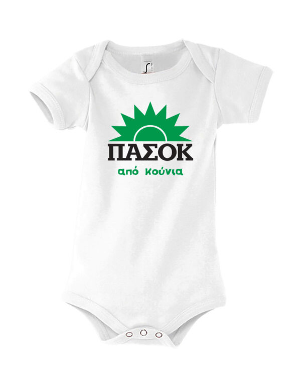 Printitup Φορμάκι μωρουδιακό κοντομάνικο ΠΑΣΟΚ Λευκό - Image 1