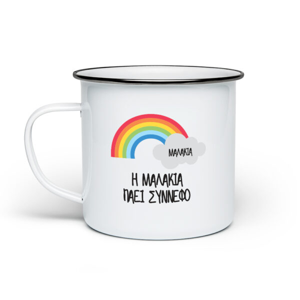 Κούπα η μαλακία πάει σύννεφο Μεταλλική 355ml