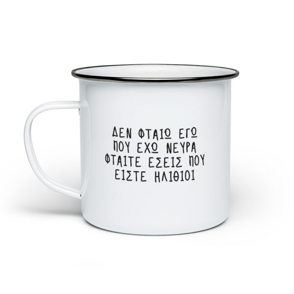 Κούπα Μεταλλική Vintage Ηλίθιοι