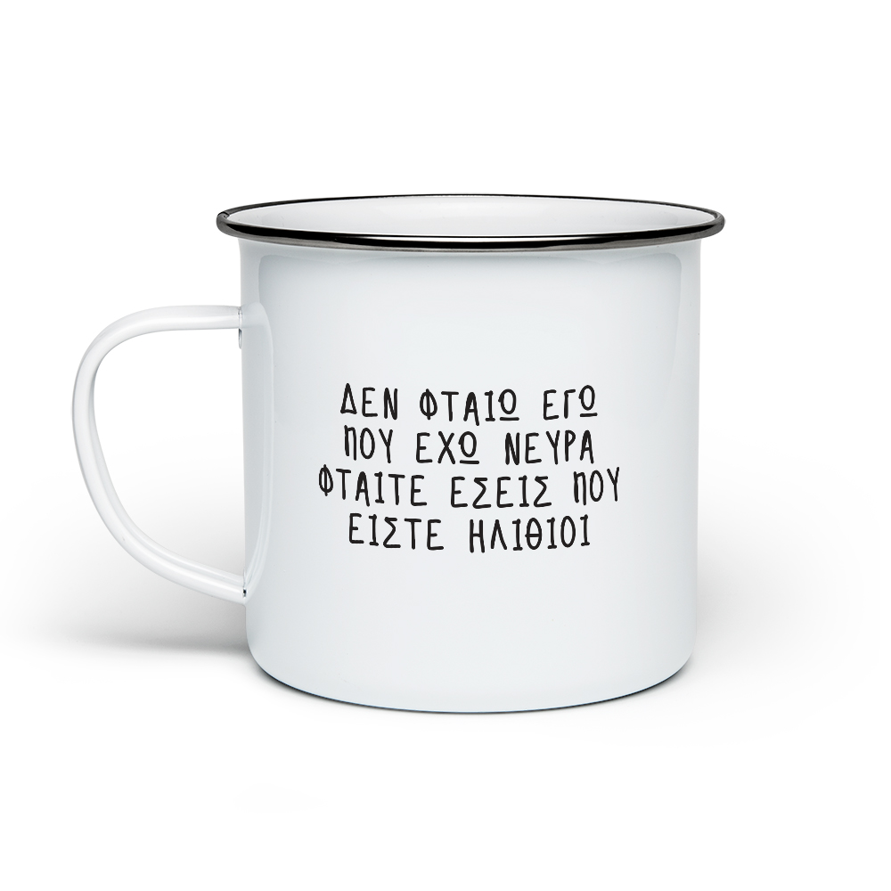 Κούπα Μεταλλική Vintage Ηλίθιοι