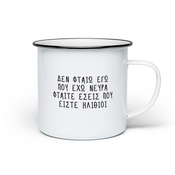 Κούπα Μεταλλική Vintage Ηλίθιοι