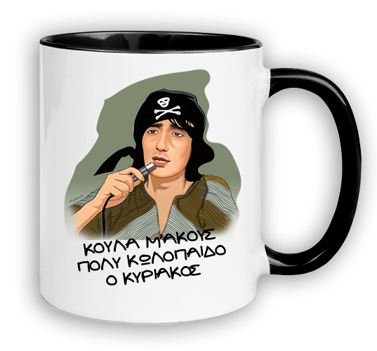 Κούλα πολύ κωλόπαιδο ο Κυριάκος